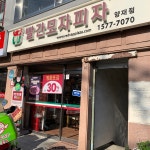 빨간모자피자 양재점