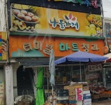 나들가게 터미널청과