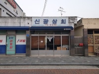 신광상회