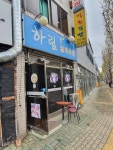 하림실비주점