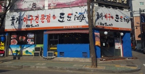 도도해 본사직영점