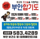 부안합기도