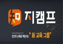 지캠프에듀