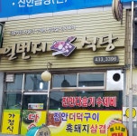 일번지식당