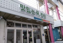 맛있는국 반찬