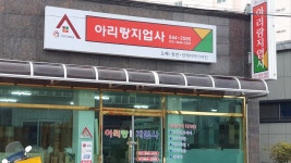 아리랑지업사
