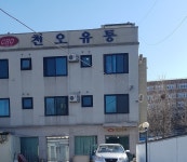 천오유통