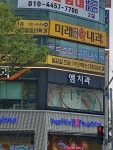 미래연합속내과의원