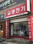 일광전기