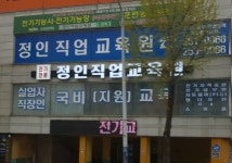 정인직업교육원