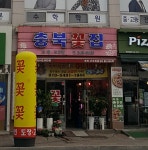 충북꽃집