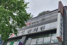 명성한의원
