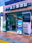 아쿠아워시 대구혁신도시점