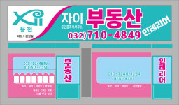 용현자이부동산공인중개사사무소