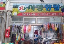 시장양말