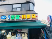 경진종합상사