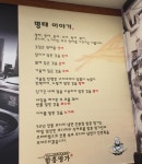 함흥명가 속초코다리냉면 본점