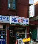 제일전기냉동