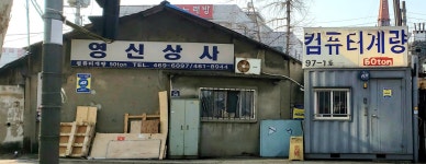 영신상사