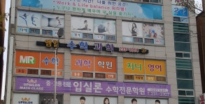 엠알수학과학학원