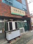 나래축산유통