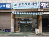 동진자동제어