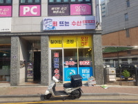 회뜨는수산