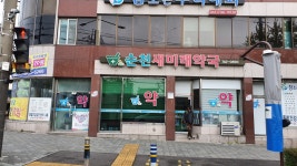 순천새미래약국