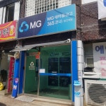 MG새마을금고 365코너 광진제일