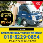 일산용달이사 원룸이사  OK용달