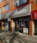 휴안과동물병원