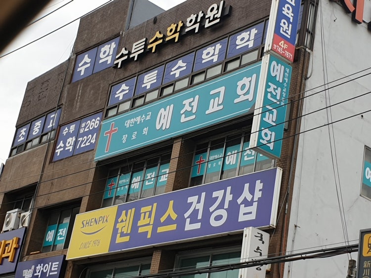 예전교회 사진 2