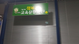 사회적협동조합행복림