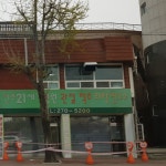 전주21세기병원관절척추의학연구소