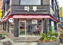 마루