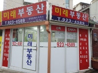 미래부동산공인중개사사무소