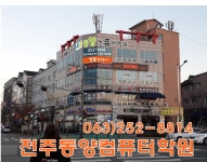 전주동양컴퓨터학원