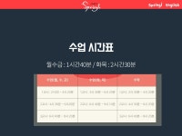 스프링아이 돈암동 영어학원