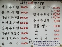 남원정통추어탕