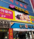 황제아로마
