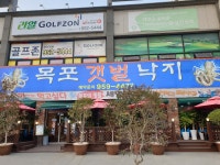 목포갯벌낙지