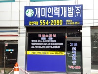 개미인력개발 천안역점