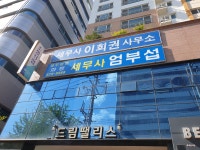 세무법인화평 세무사엄부섭