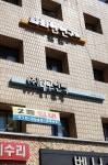 최의안연구소