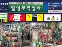 일성원예