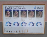 히든보청기 성남지사