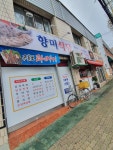 향미식당