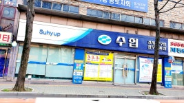 경기수협 연무동지점