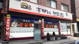 흥부네보리밥