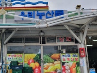 우리농산물